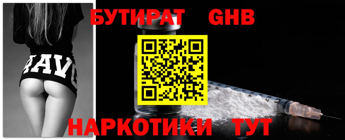 БУТИРАТ бутандиол  Вход с VPN  Можга 