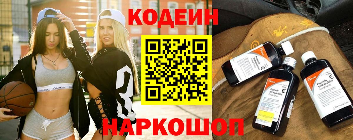Codein Purple Drank  Вход с VPN  Можга 
